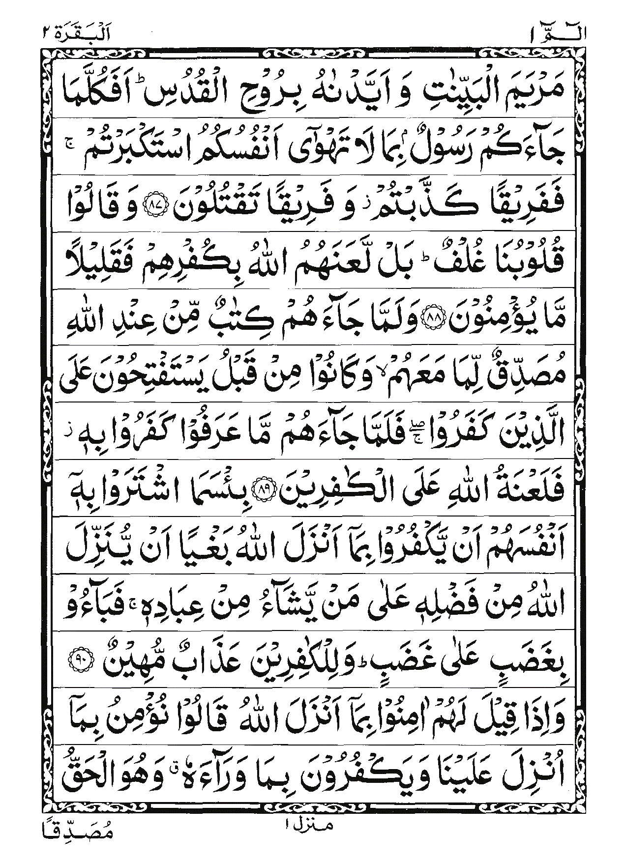 Surah Al-Baqarah Page 16